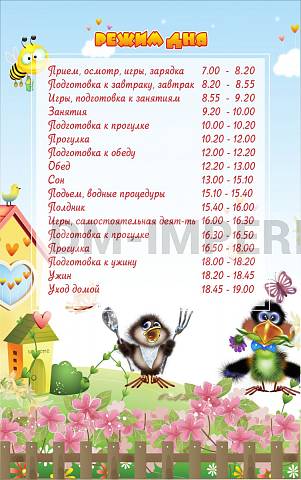 Информационные стенды, Оформление стендов для сада, Режим дня ДДС-0421