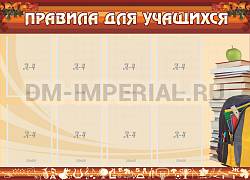 Правила для учащихся