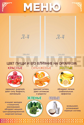 Меню
