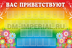 Вас приветствуют