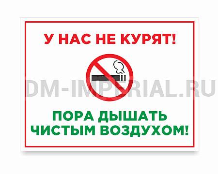 Информационные стенды, Оформление стендов для школы, у нас не курят №2 ШК-0114