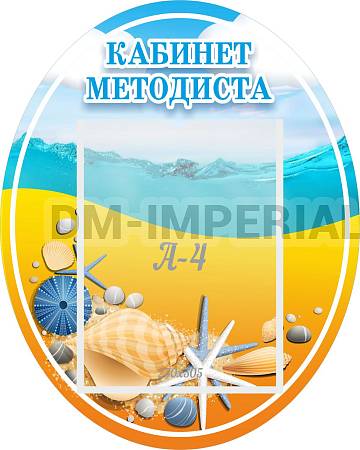 Информационные стенды, Оформление стендов для сада, "Кабинет методиста", резной стенд ДС-2001