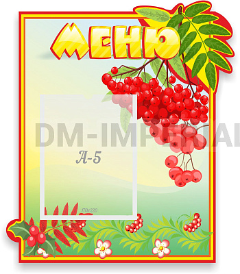 Меню
