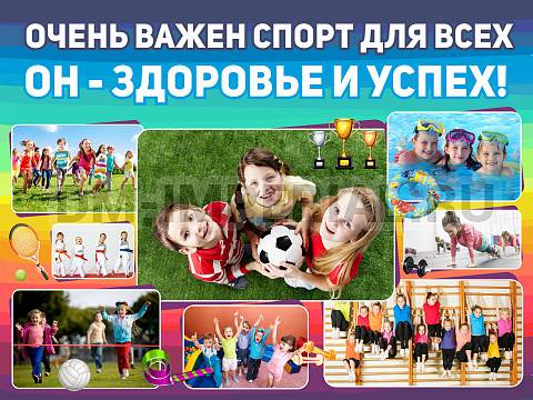 Информационные стенды, Оформление стендов для школы, Баннер "Очень важен спорт для всех" ШК-3628